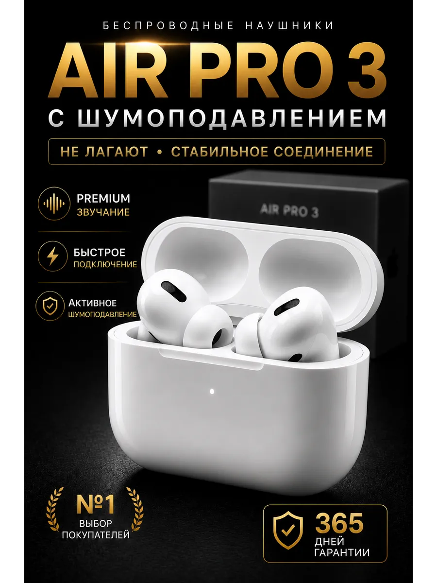 Air Pro 3 беспроводные наушники с шумоподавлением
