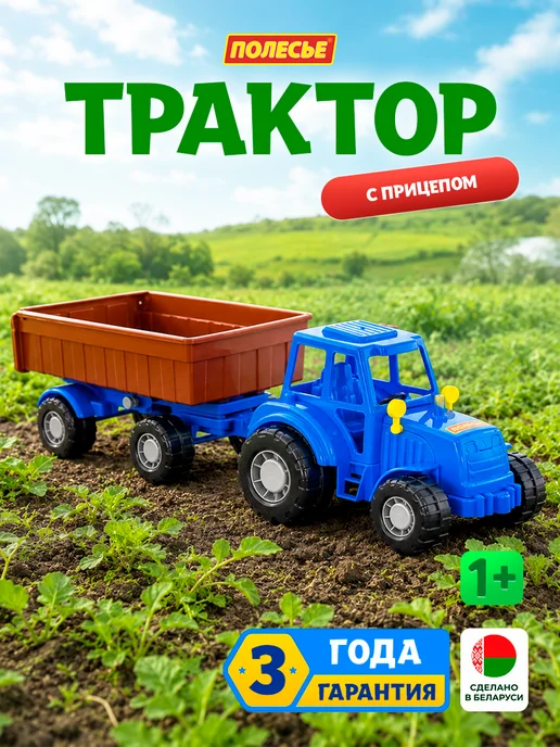 Полесье Игрушечный большой синий трактор с прицепом, синий