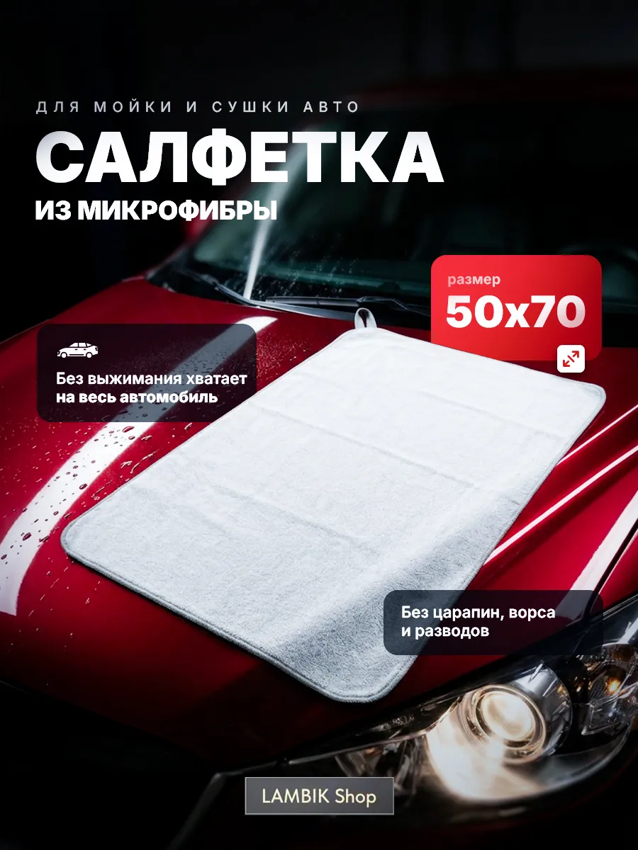 Салфетка микрофибра 50*70см