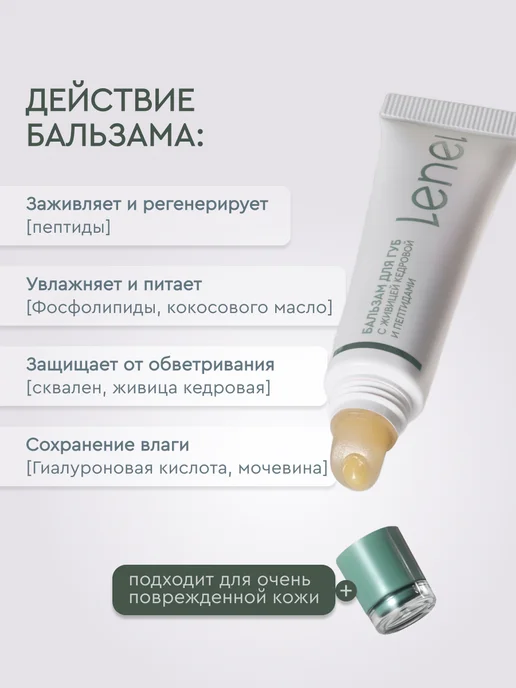 LeNel' sdelano v sibiri Бальзам для губ прозрачный, прозрачный, фото 3