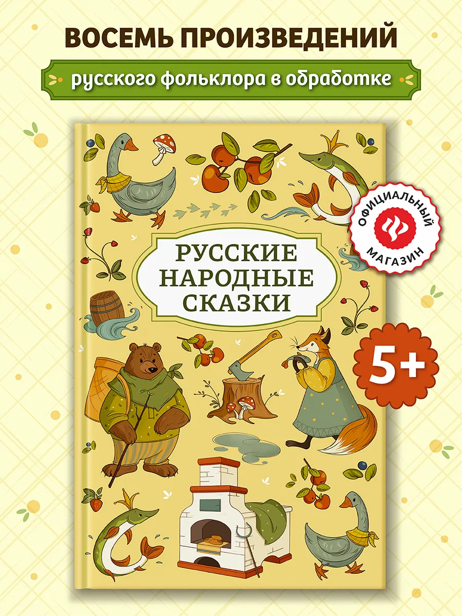 Русские народные сказки : Книги для детей