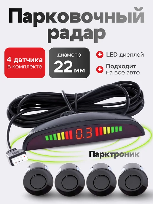 TEMP GOR Парктроник на автомобиль черный 4 датчика, черный