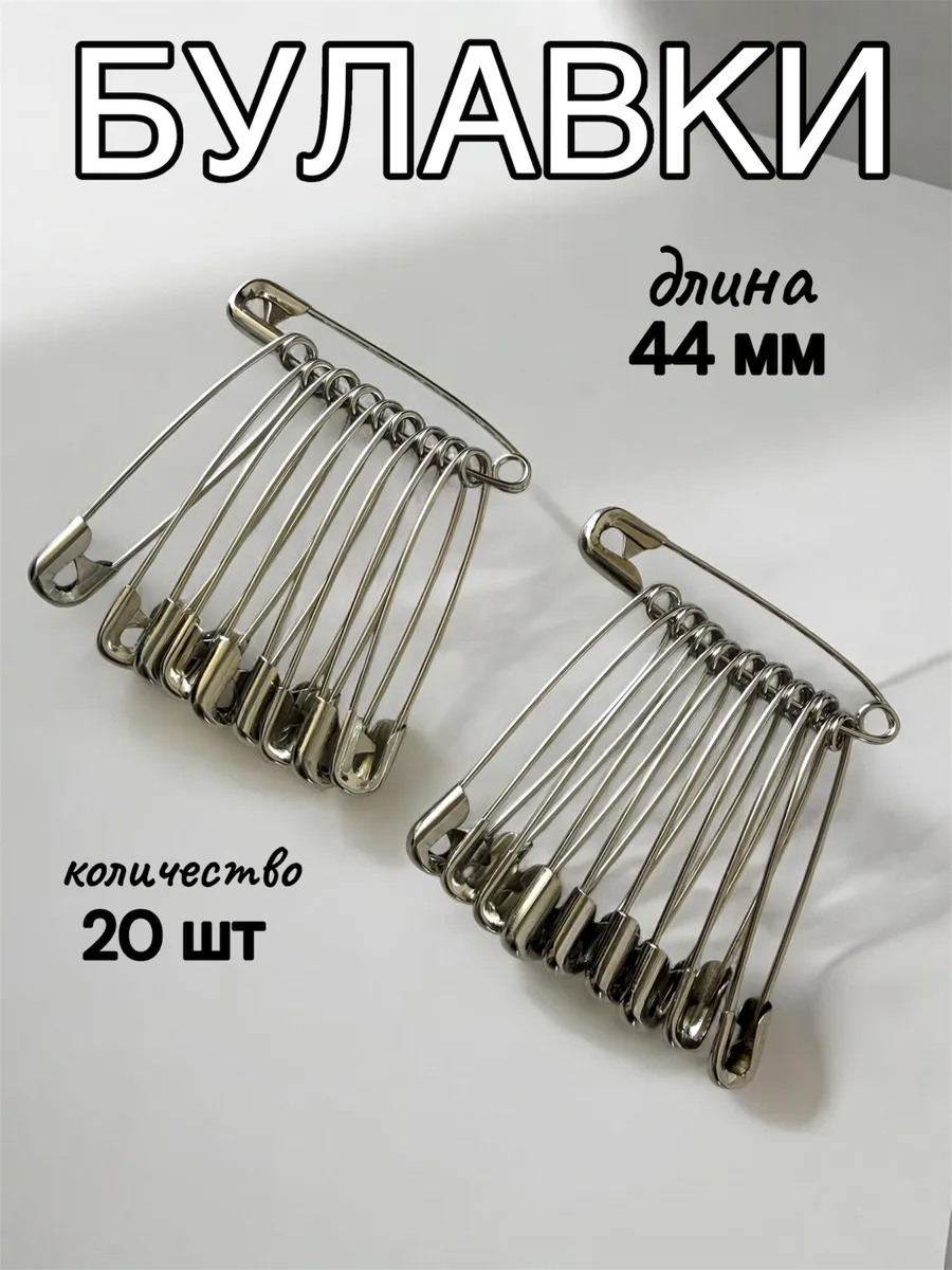 Булавка