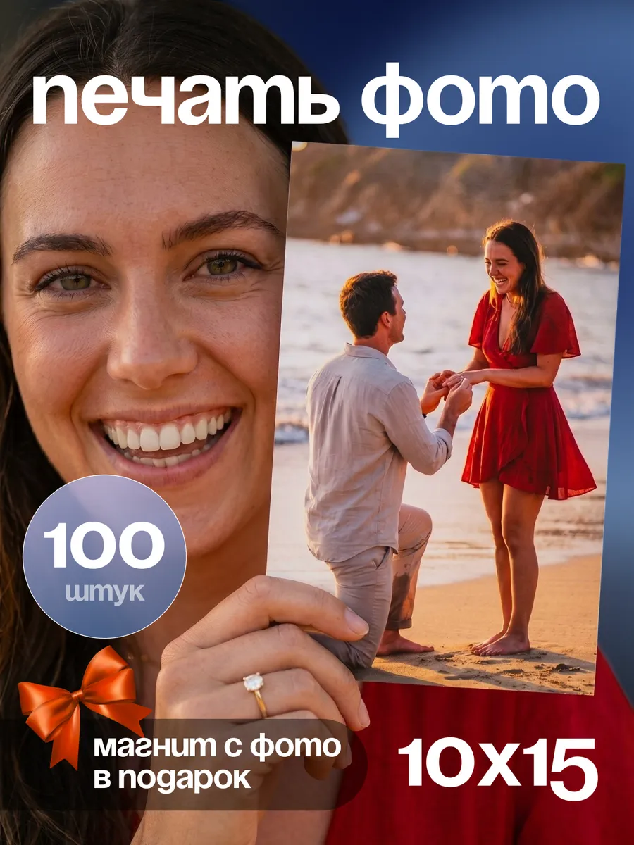 Печать фотографий 10х15 100 шт