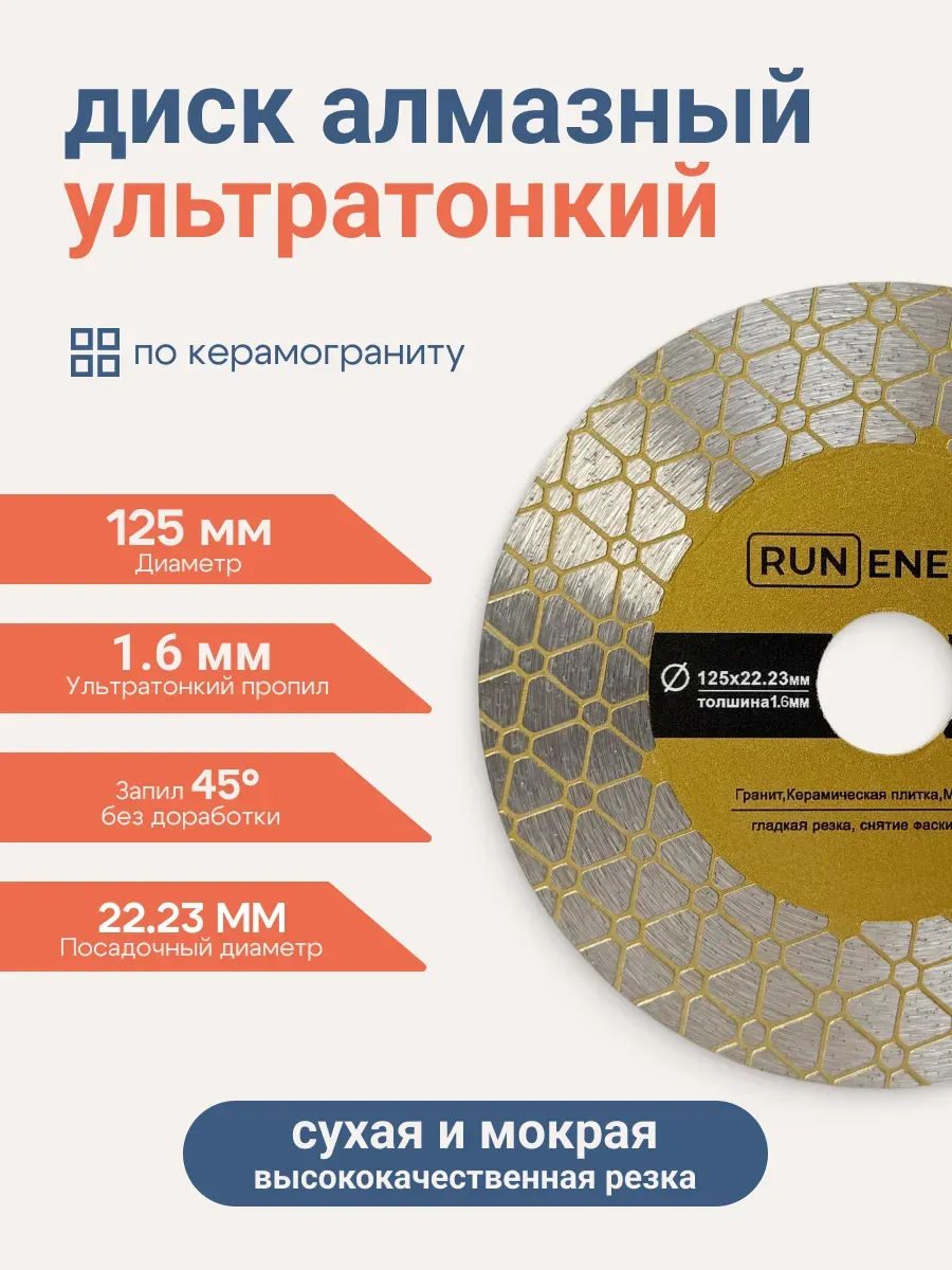 Диск алмазный 125 мм по керамограниту для резки