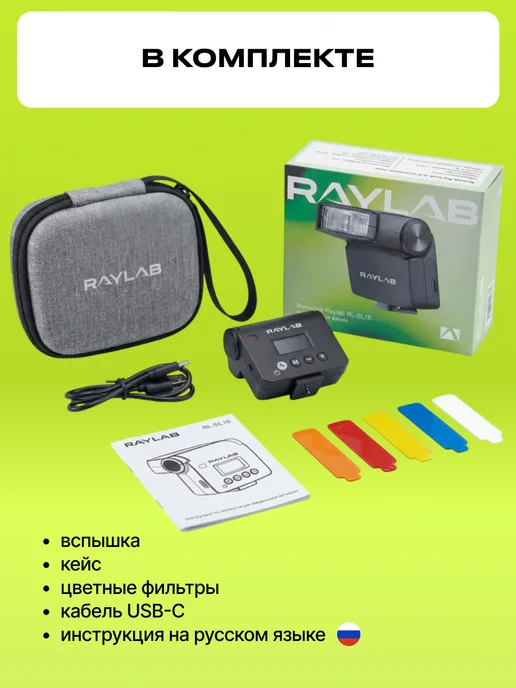 Raylab Мини вспышка для фотоаппарата беспроводная RL-SL16, вариант, фото 3