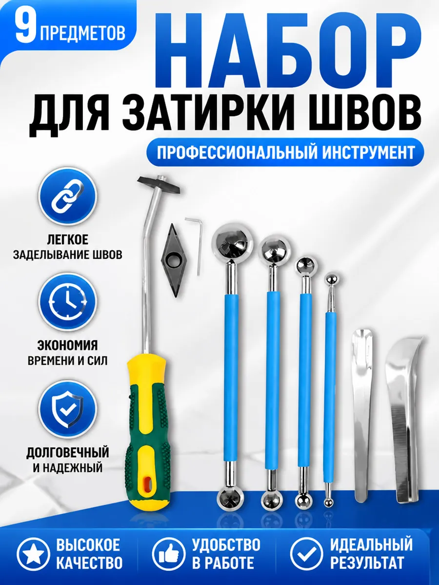 профессиональный инструмент для удаления затирки