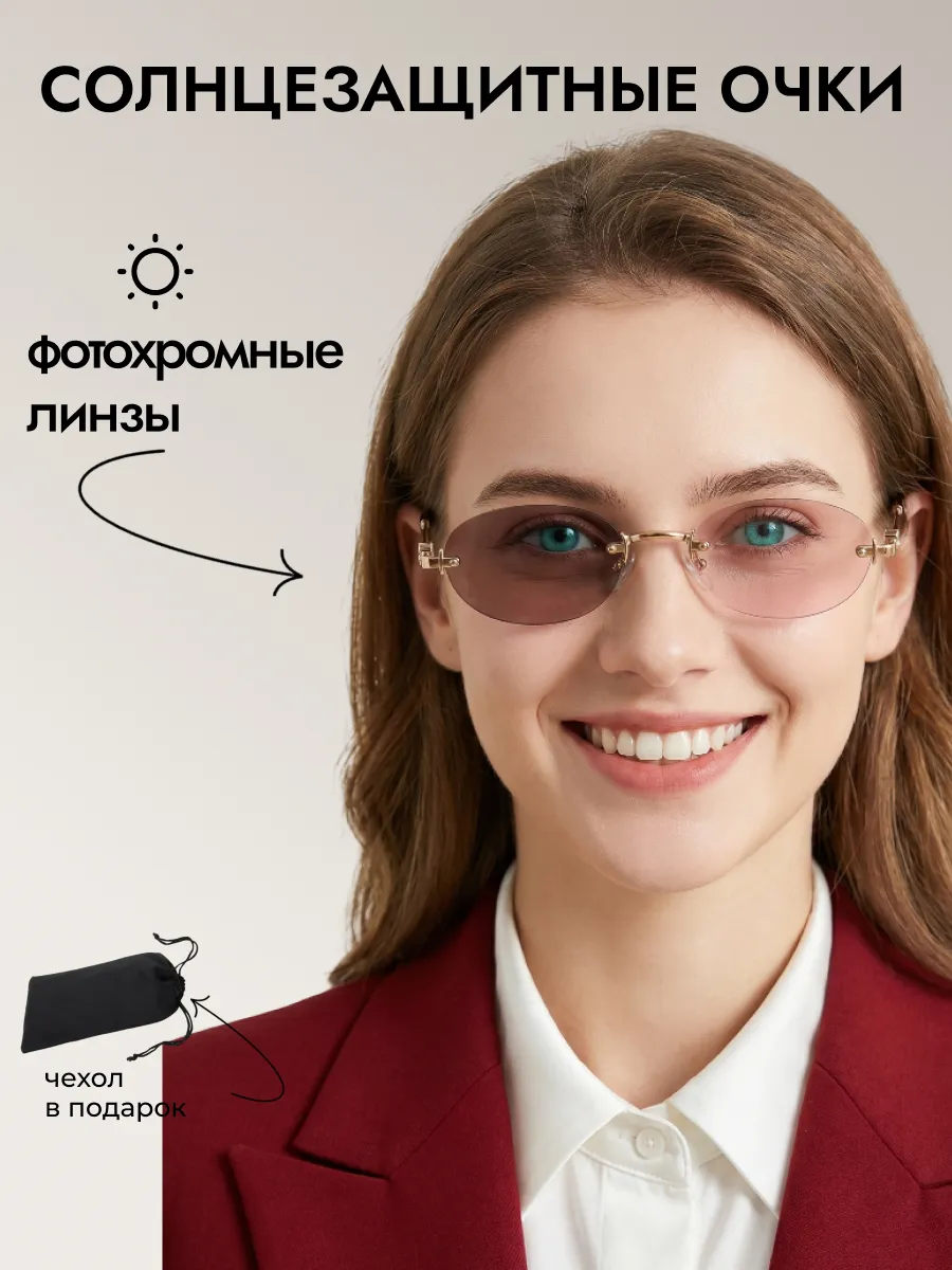 Очки солнцезащитные женские хамелеон овальные