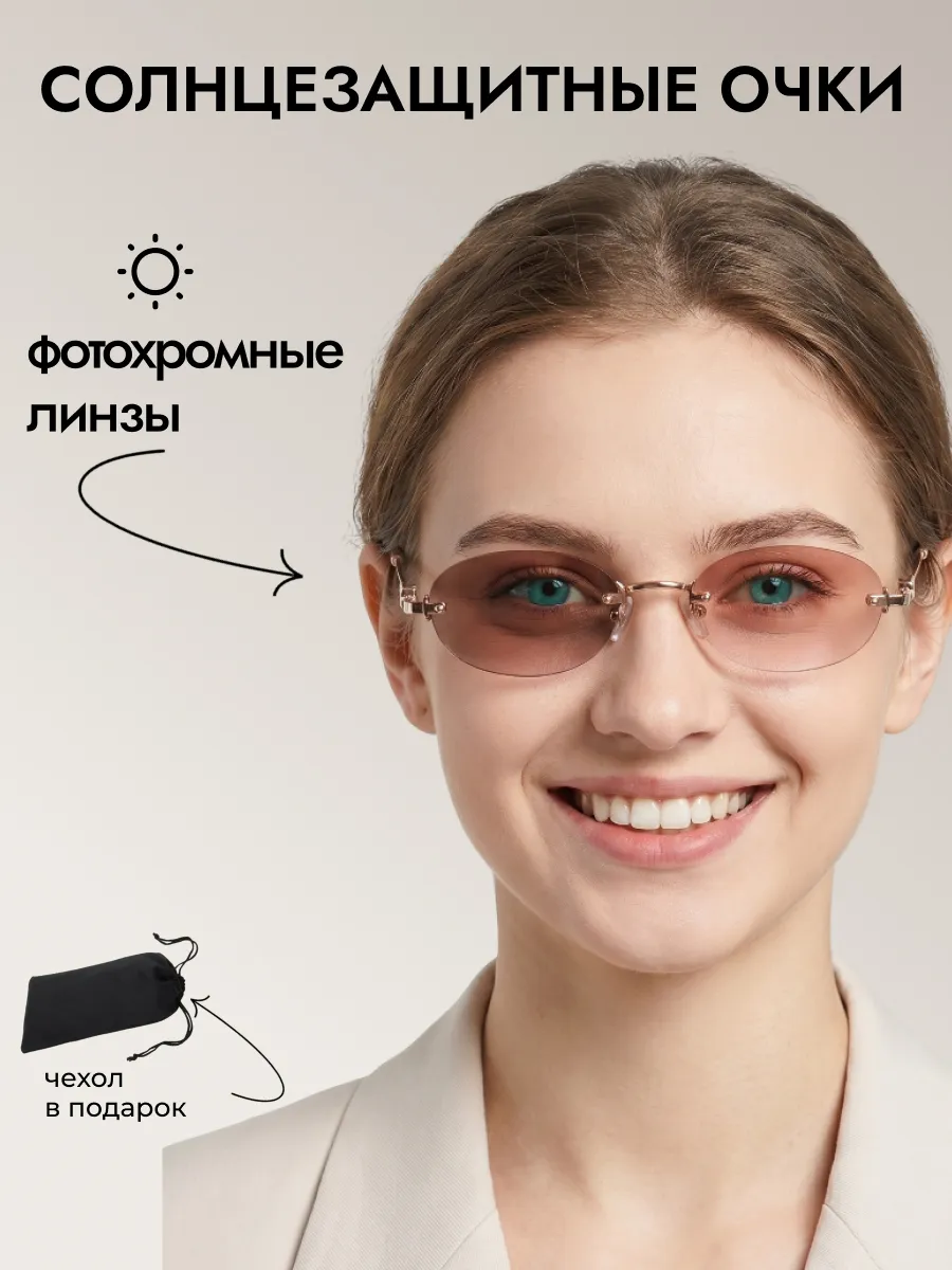 Очки солнцезащитные женские хамелеон овальные