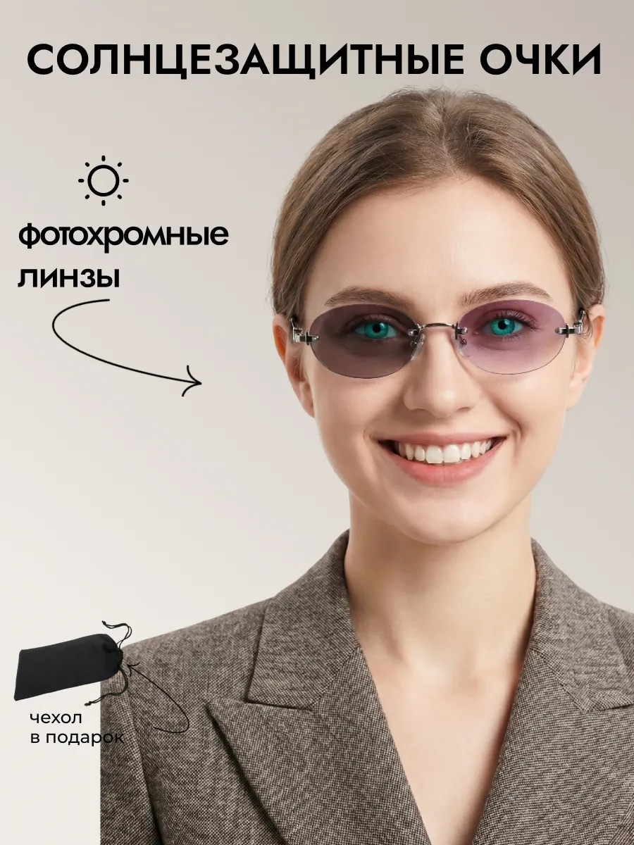 Очки солнцезащитные женские хамелеон овальные