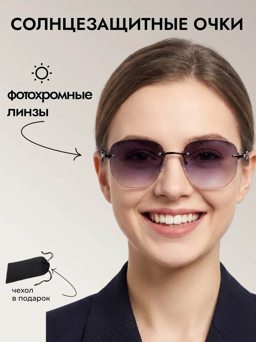 Очки солнцезащитные женские хамелеон квадратные