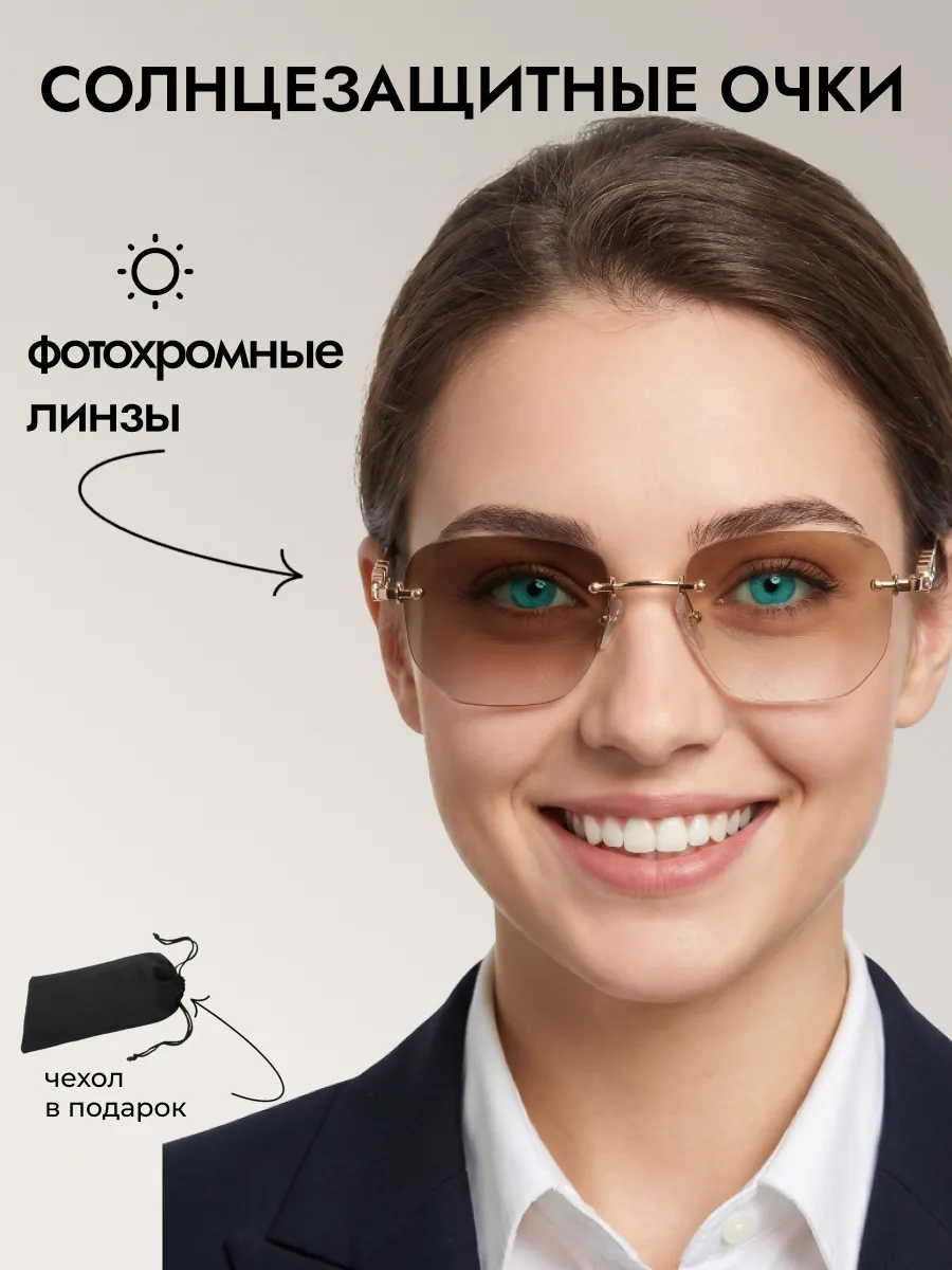 Очки солнцезащитные женские хамелеон квадратные