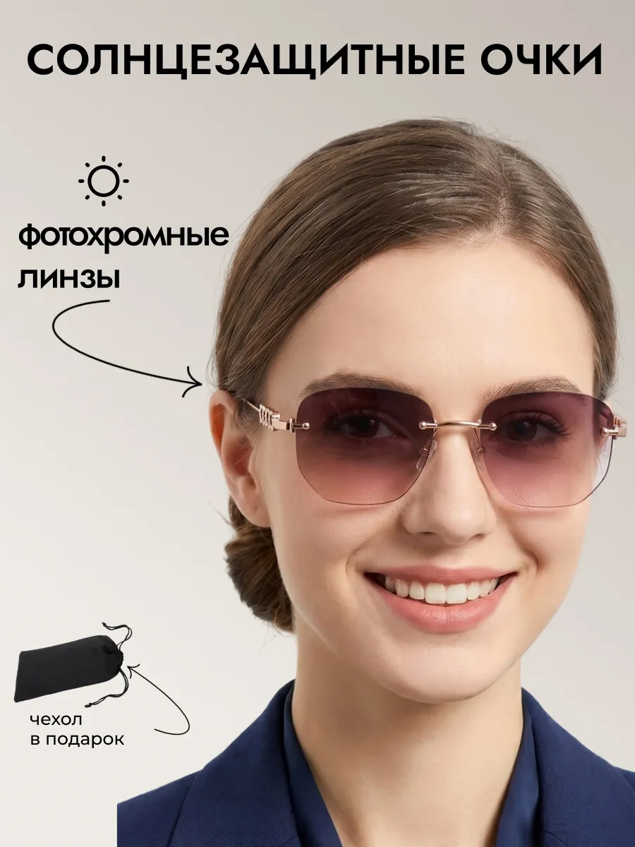 Очки солнцезащитные женские хамелеон квадратные