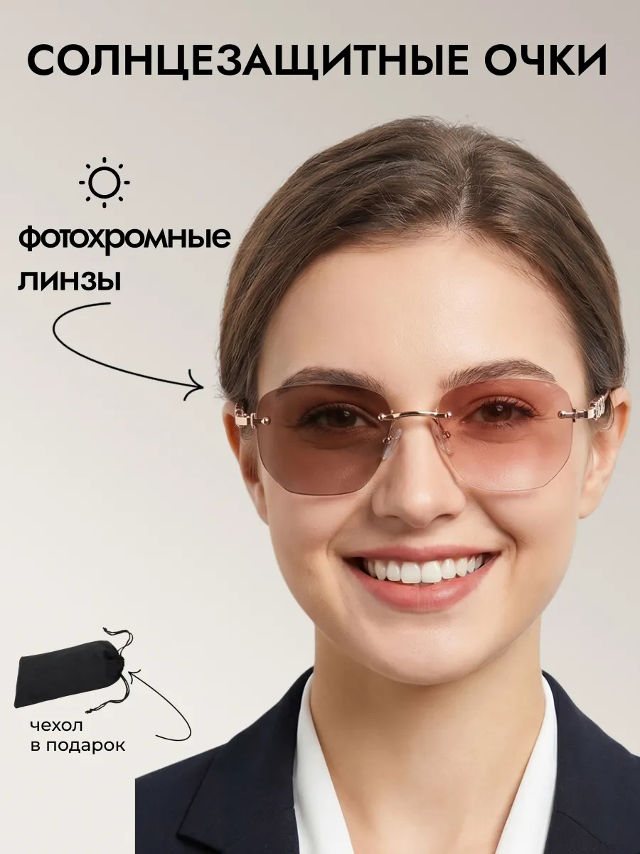 Очки солнцезащитные женские хамелеон квадратные