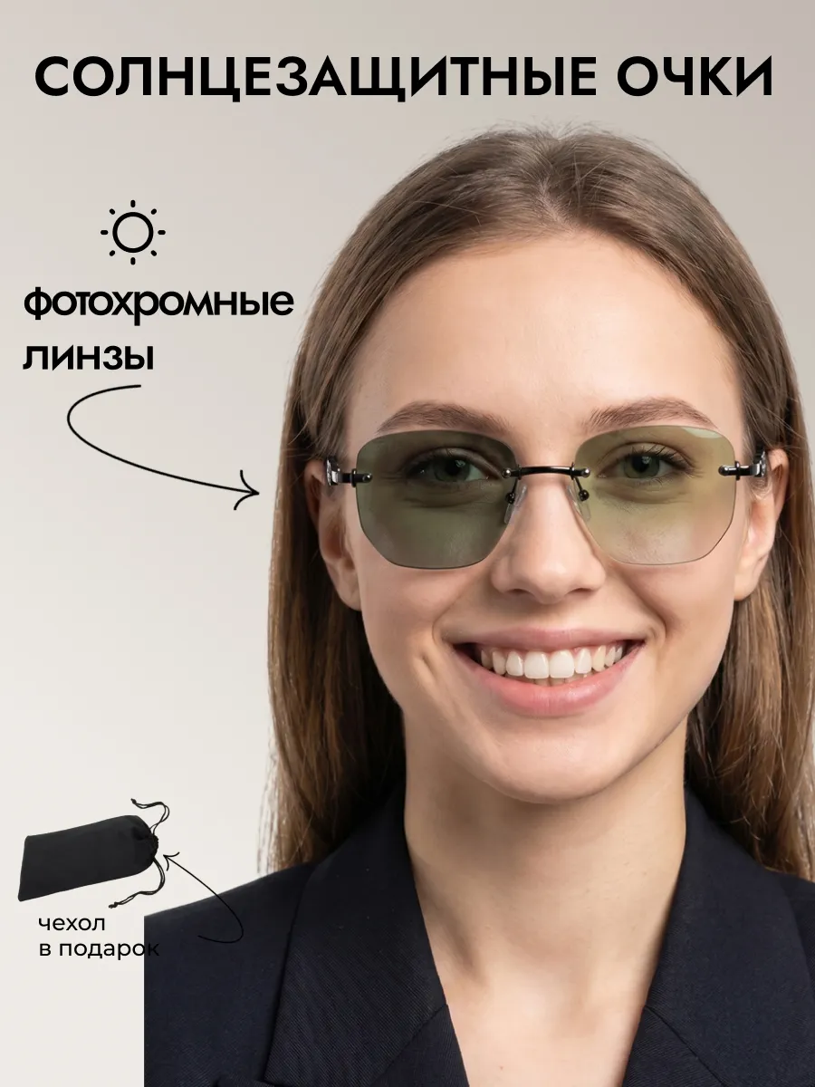 Очки солнцезащитные женские хамелеон квадратные