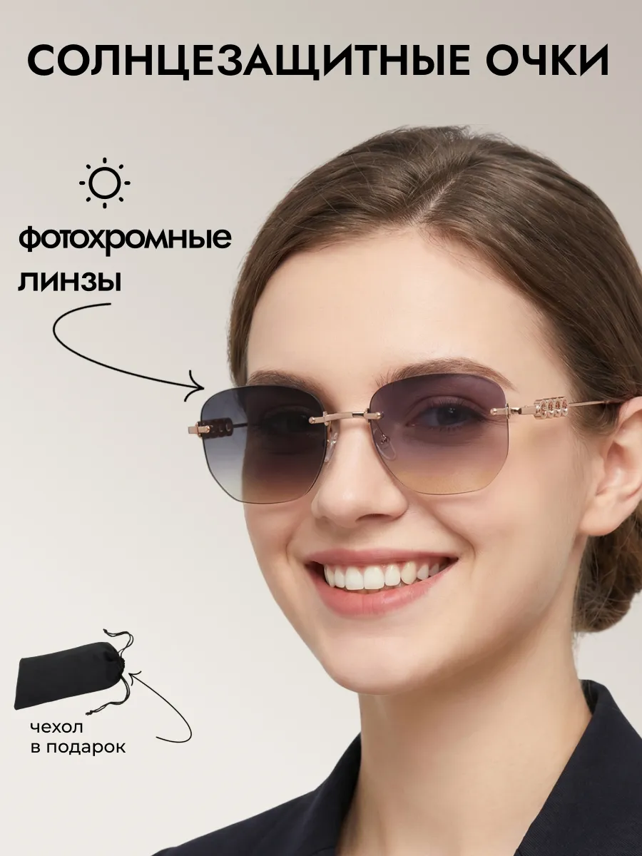 Очки солнцезащитные женские хамелеон квадратные