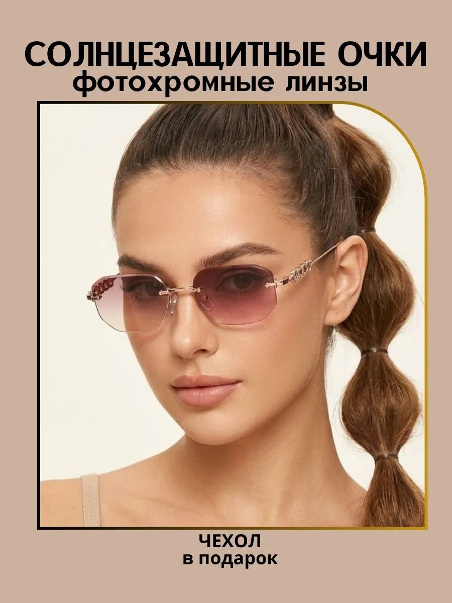 Очки солнцезащитные женские хамелеон многоугольные