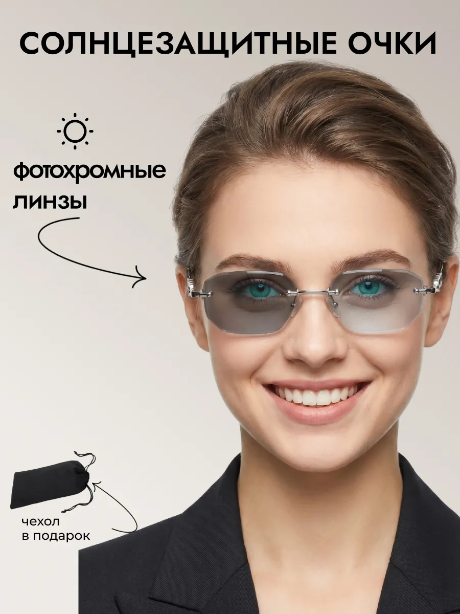 Очки солнцезащитные женские хамелеон многоугольные