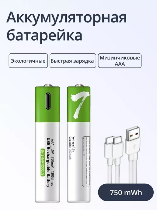 BATMAX Батарейки Тип ААА мизинчиковые, емкость 750 mWh, 2 шт, 2 шт