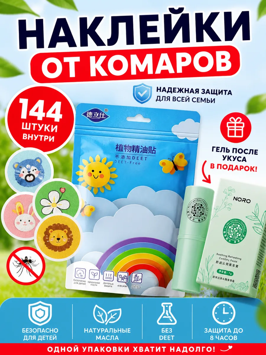 Наклейки пластырь от комаров для детей