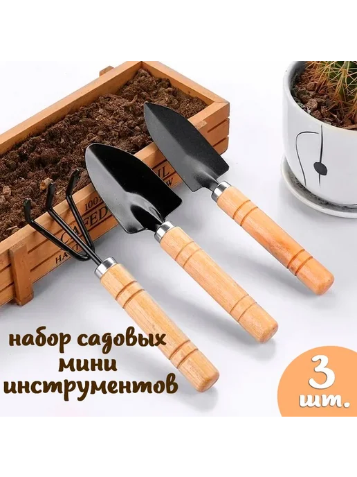 Atlanfa Набор садовых инструментов мини два совка и рыхлитель, вариант