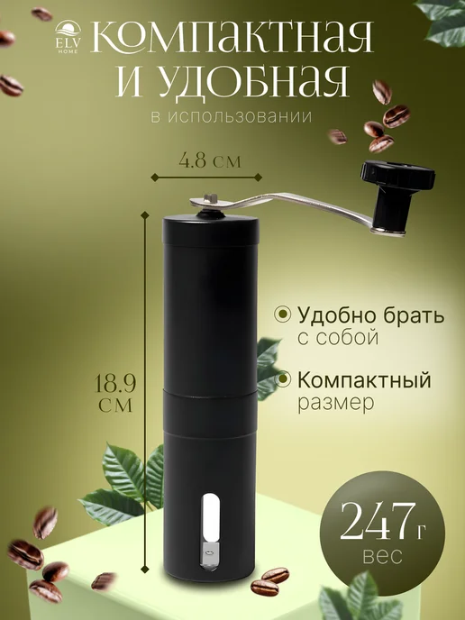 Elv Home Кофемолка ручная механическая для кофе с жерновами, черный, фото 2