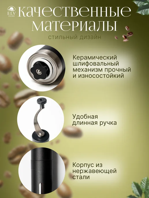 Elv Home Кофемолка ручная механическая для кофе с жерновами, черный, фото 6