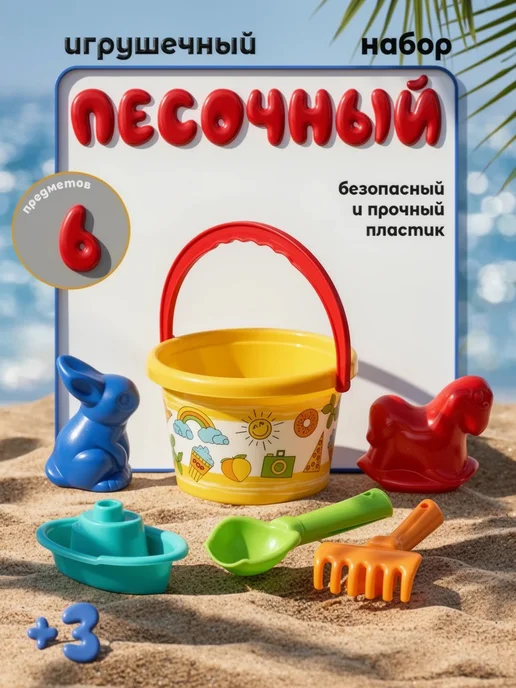 Набор для песочницы для девочки, желтый