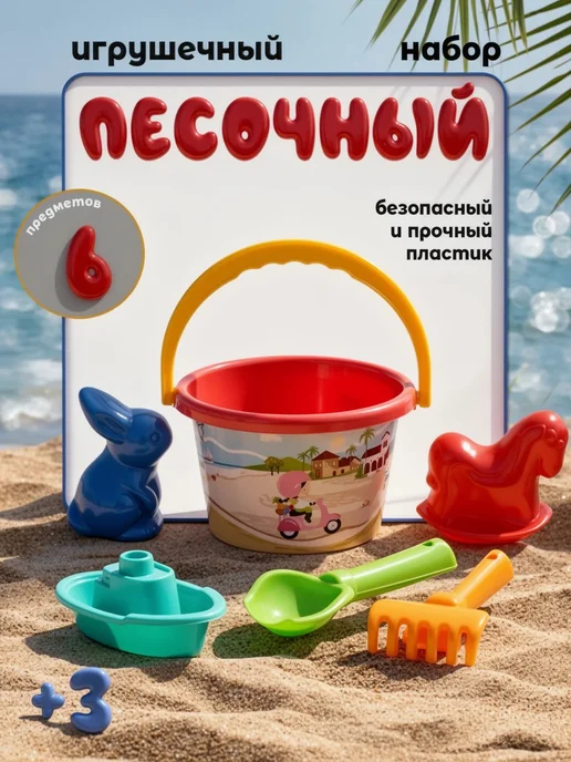 Набор для песочницы для девочки, розовый