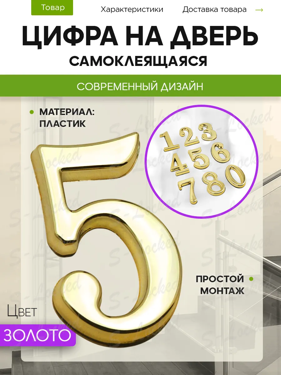 Цифра на дверь квартиры 5