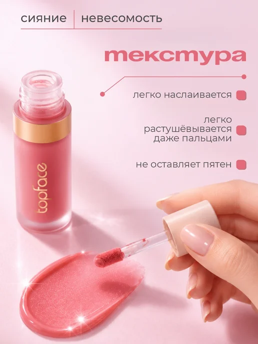 TopFace Румяна жидкие с аппликатором Bloom Blush 02 Rosy Pink розовы…, розовый, фото 2