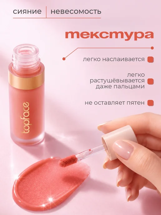 TopFace Румяна жидкие с аппликатором Bloom Blush, 03 персиковые, оранжевый, фото 2
