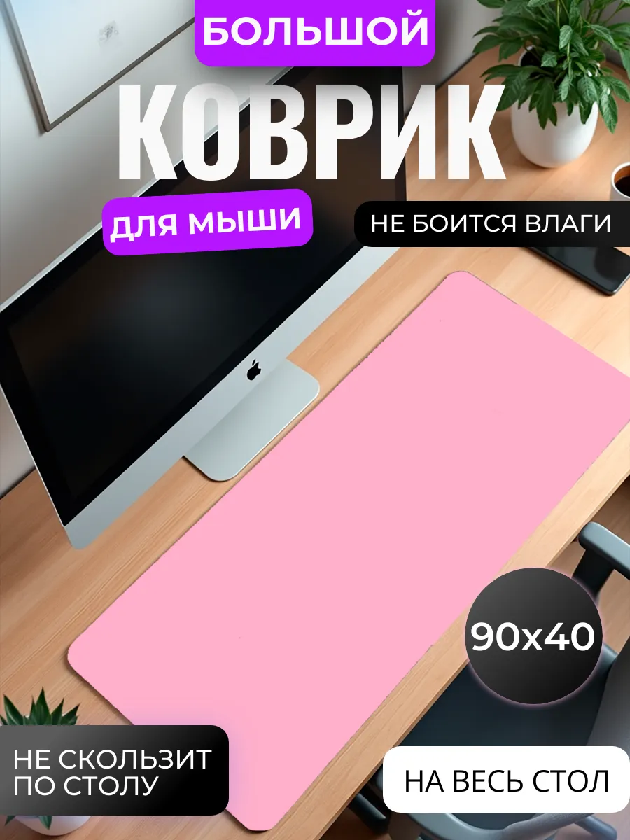 Коврик для мыши "Нежный розовый"