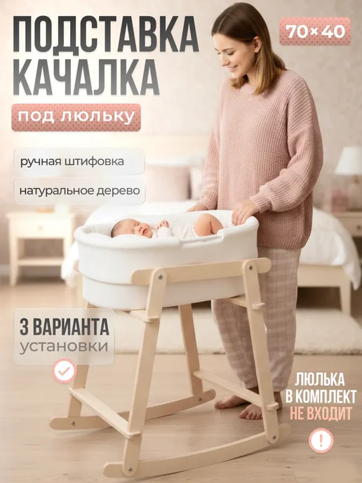 АЛЬДИВЫ Подставка под люльку качалка для новорожденного 40х70, 40x70, фото 2