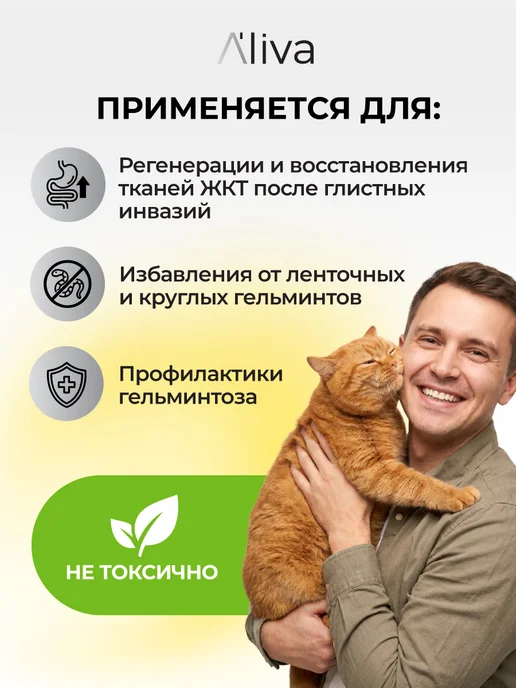 Эл'лива Капли от глистов для кошек и котят Глистогон антигельминтные, 50 мл, фото 2