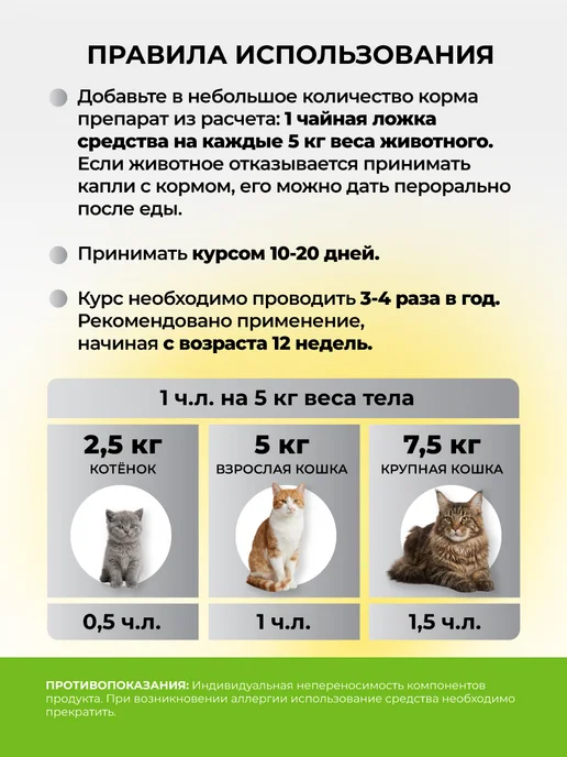 Эл'лива Капли от глистов для кошек и котят Глистогон антигельминтные, 50 мл, фото 4