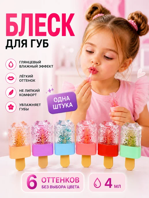 ИЛЕА4 Блеск для губ детский с блестками не липкий 4мл, 4 мл, фото 2