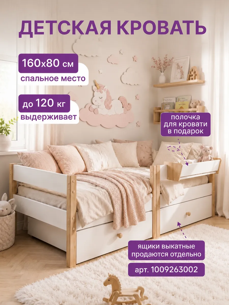 Кровать детская деревянная с бортиком 160х80 см