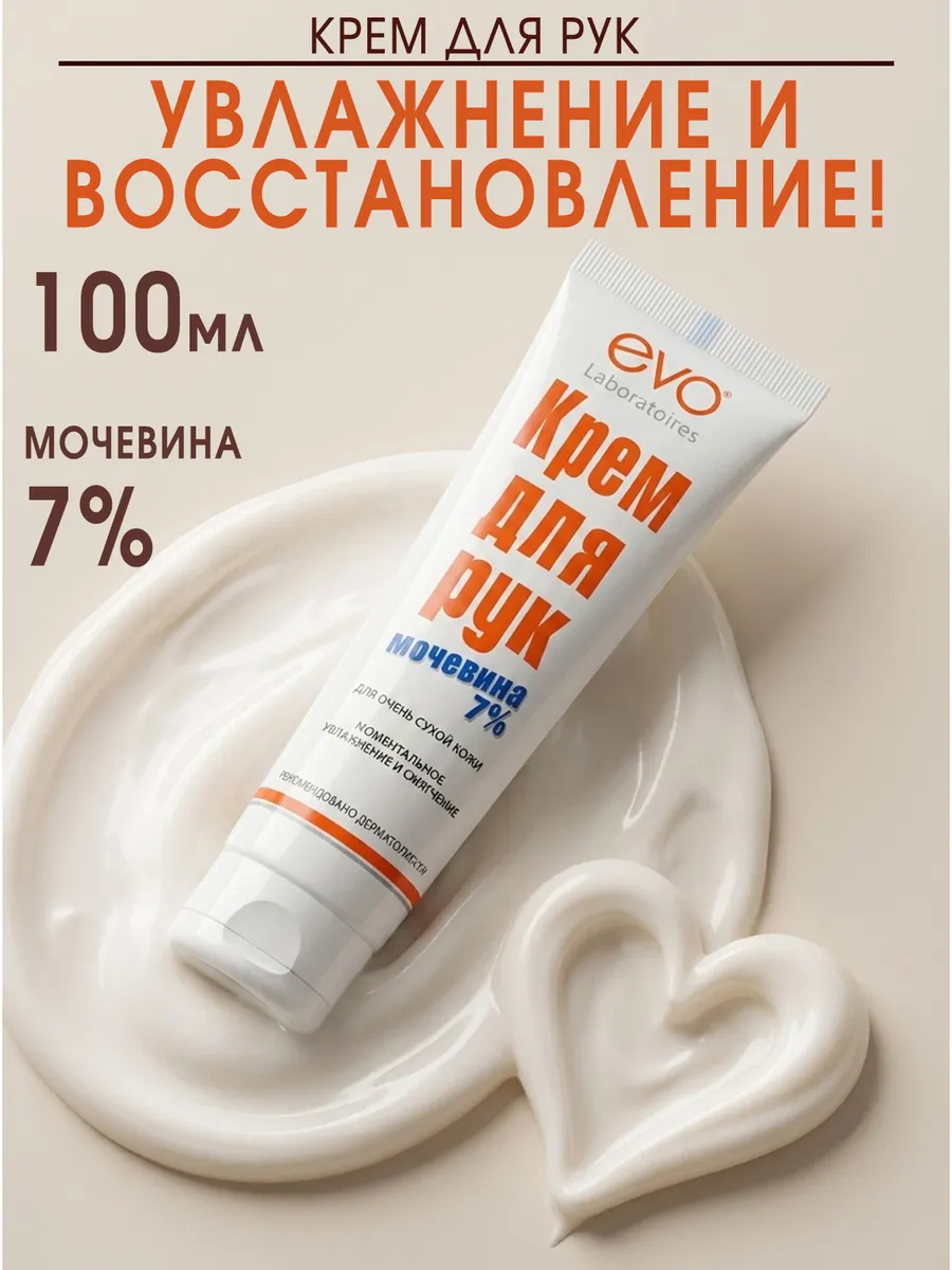 Крем для рук питательный для очень сухой кожи 100 мл