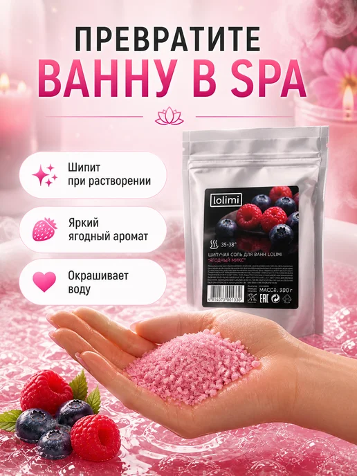 AROMA'Saules Шипучая соль для ванн Ягодный микс, вариант, фото 2