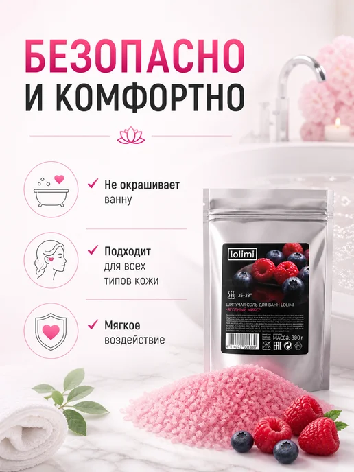 AROMA'Saules Шипучая соль для ванн Ягодный микс, вариант, фото 3