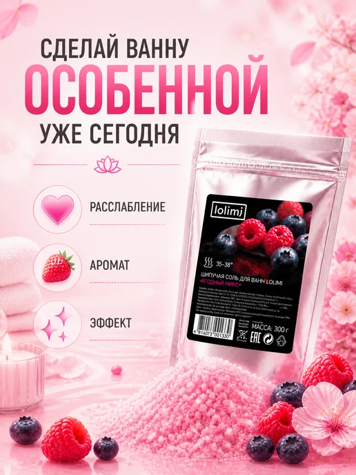 AROMA'Saules Шипучая соль для ванн Ягодный микс, вариант, фото 7
