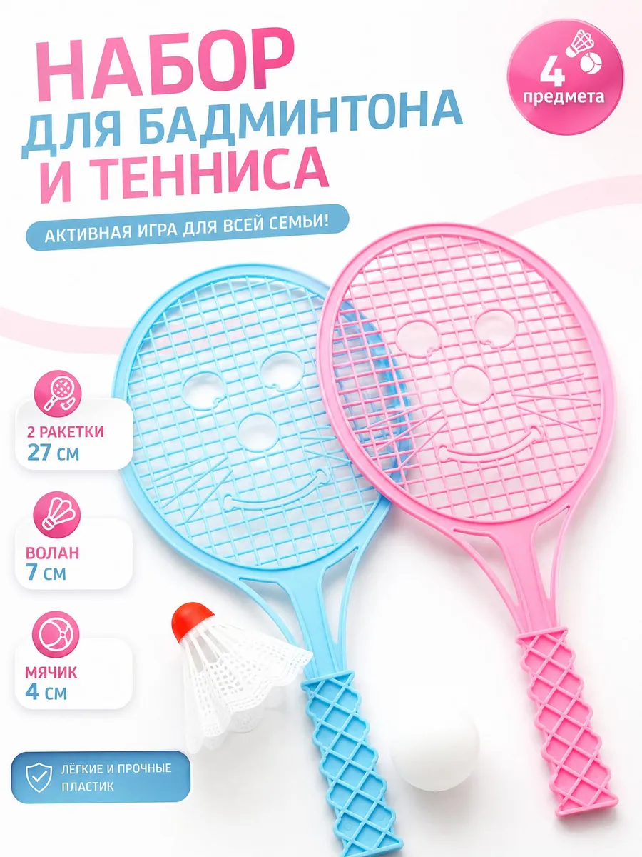 Бадминтон детский