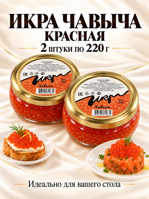 Икра красная ассорти 3 вида щуки, чавыча, форели 220г, 2 шт