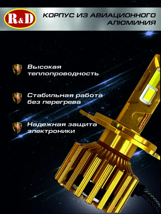 R&D Led лампы H4 автомобильные светодиодные лед 2 шт, 2 шт, фото 2