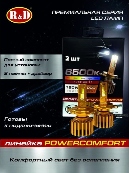 R&D Led лампы H4 автомобильные светодиодные лед 2 шт, 2 шт, фото 4