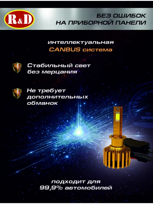 R&D Led лампы H1 автомобильные светодиодные лед 2 шт, 2 шт, фото 4