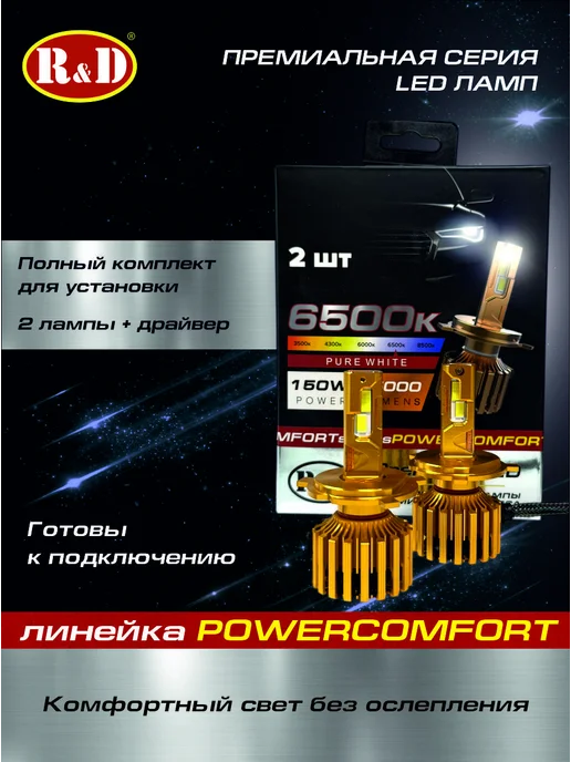 R&D Led лампы H1 автомобильные светодиодные лед 2 шт, 2 шт, фото 5