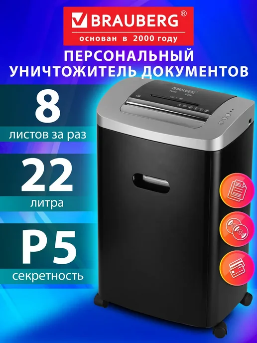 Brauberg Шредер для бумаги и пластиковых карт офисный 20 листов 42 л, 22 л