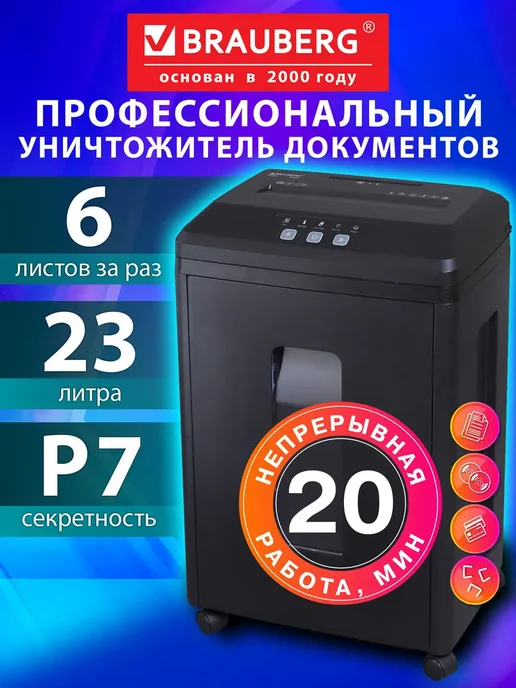 Brauberg Шредер для бумаги и пластиковых карт офисный 10 листов 17 л, 23 л
